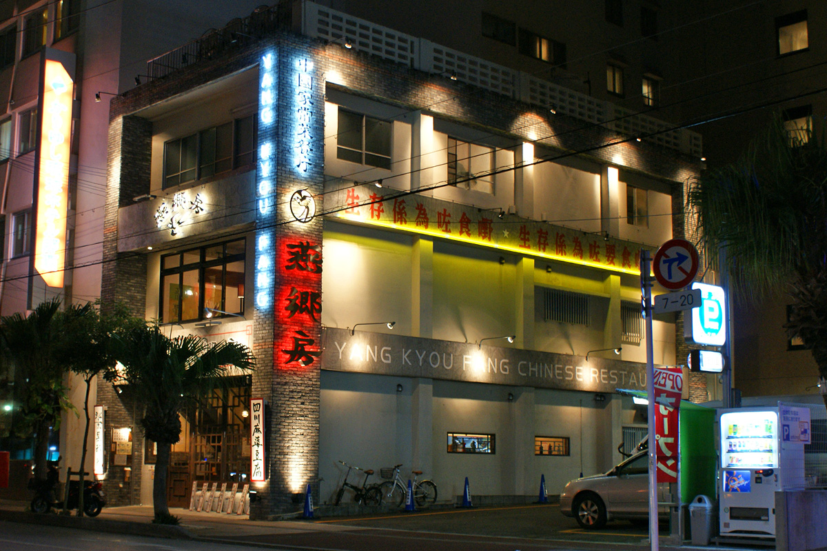 飲食店　サイン工事