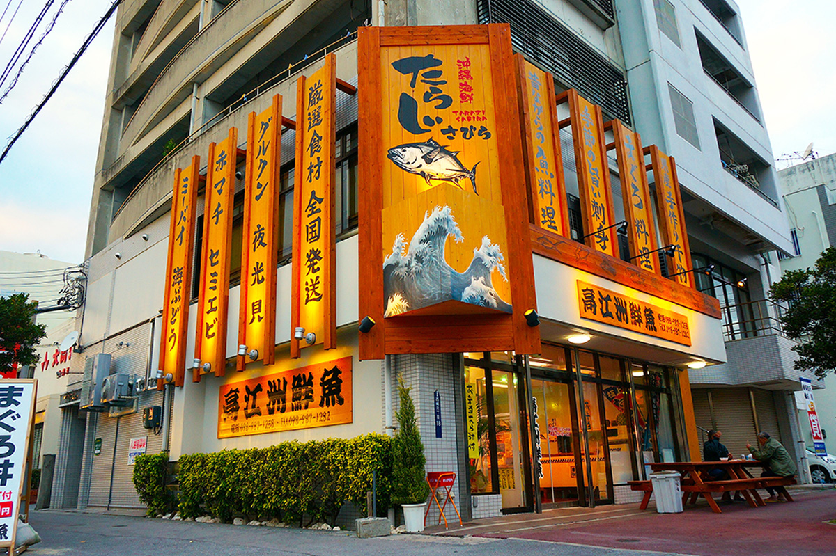 鮮魚店・居酒屋　サイン工事